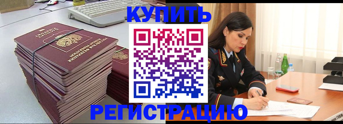 прописка иностранных граждан в Белгороде