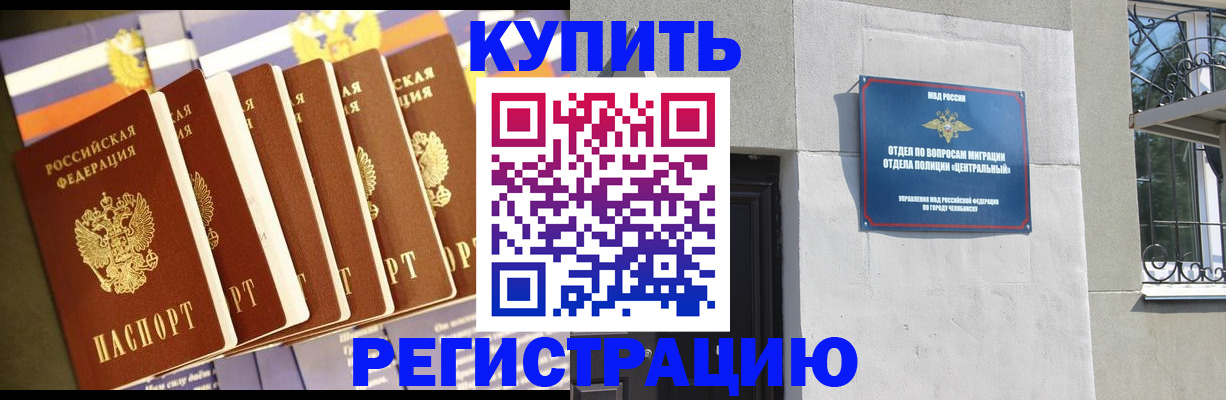 прописка паспорт в Белгороде