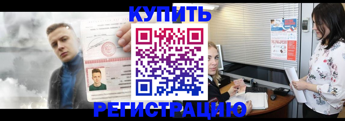 прописка паспорт в Белгороде